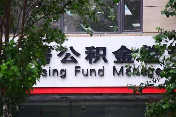 聊城骗取公积金一般不立案（聊城假买卖真过户套取公积金）